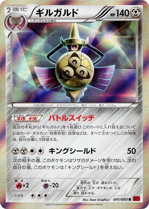 Aegislash Card Front