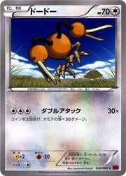 Doduo