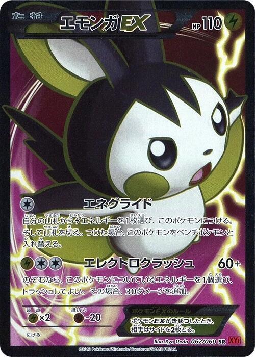 Emolga EX Card Front