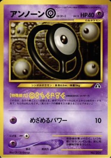 Unown O Card Front