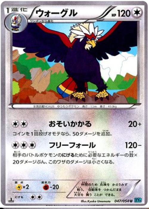 Braviary Card Front