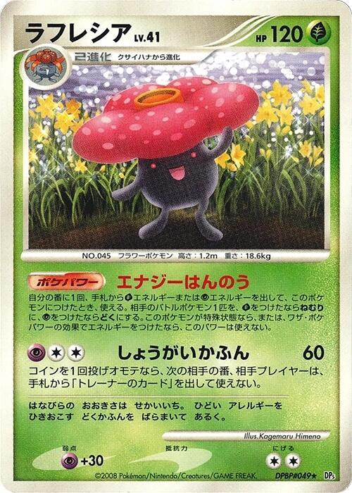 Vileplume Lv.41 Card Front