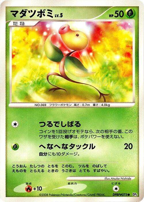 Bellsprout Lv.5 Card Front