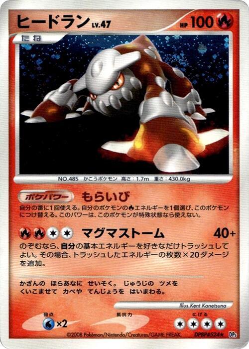 Heatran Lv.47 Card Front