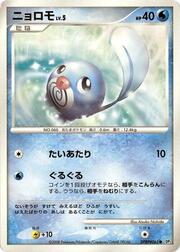 Poliwag Lv.5