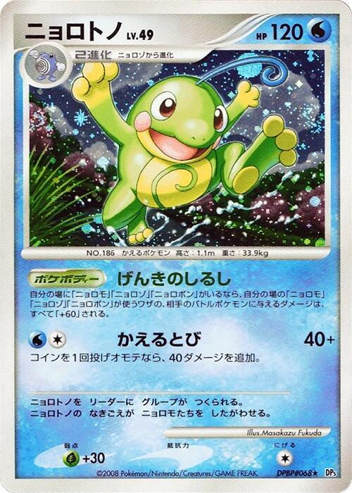 Politoed Lv.49 Card Front