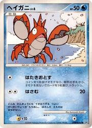 Corphish Lv.6