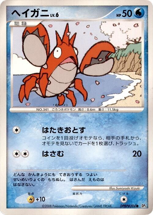 Corphish Lv.6 Card Front