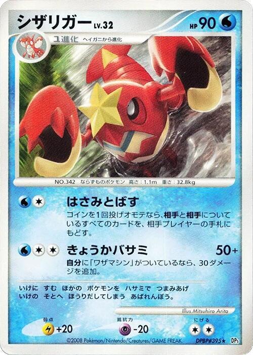 Crawdaunt Lv.32 Card Front