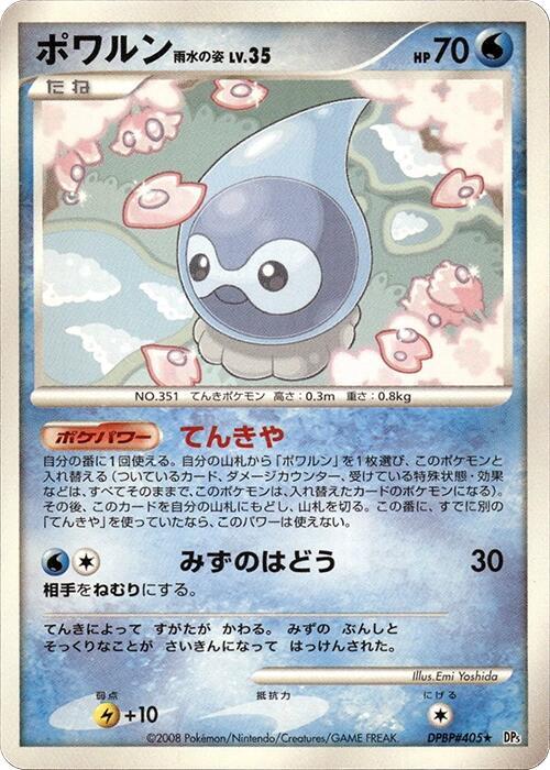 Castform Rain Form Lv.35 Card Front