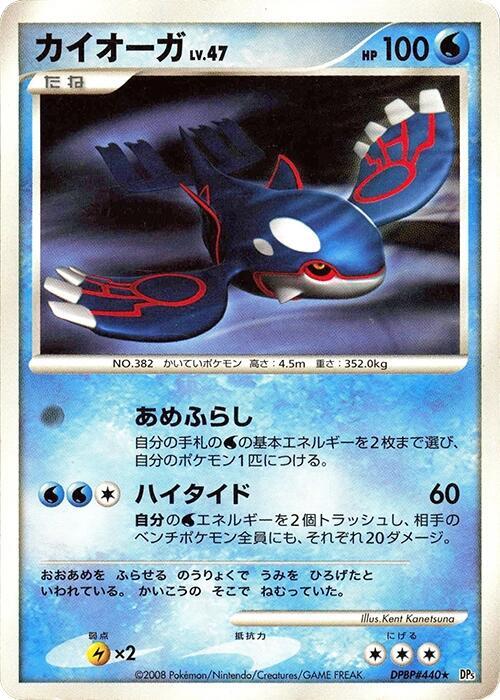Kyogre Lv.47 Card Front