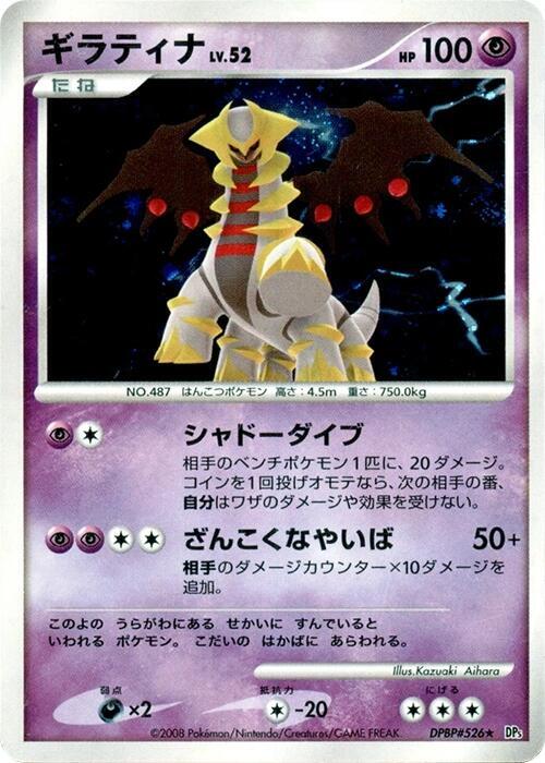 Giratina Lv.52 Card Front