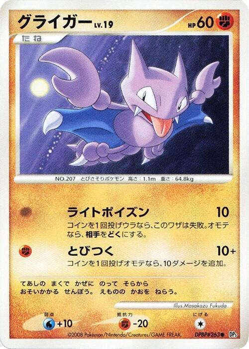 Gligar Lv.19 Card Front
