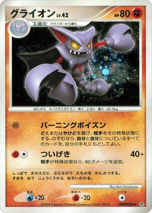 Gliscor lv.42 Card Front
