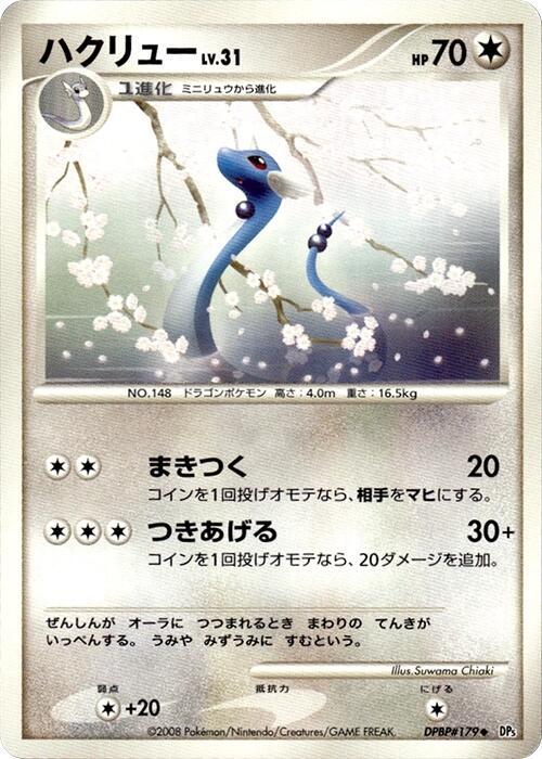Dragonair Lv.31 Card Front