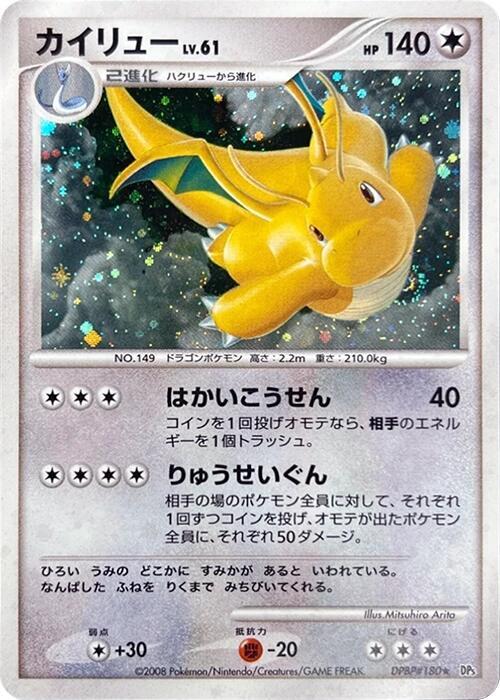 Dragonite Lv.61 Card Front