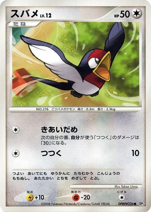 Taillow Lv.12 Card Front