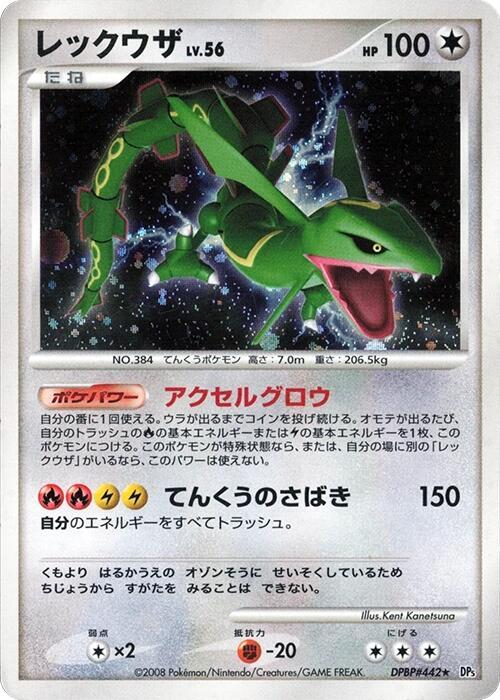 Rayquaza Lv.56 Card Front