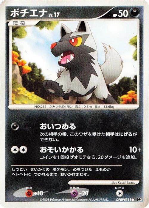 Poochyena Lv.17 Card Front