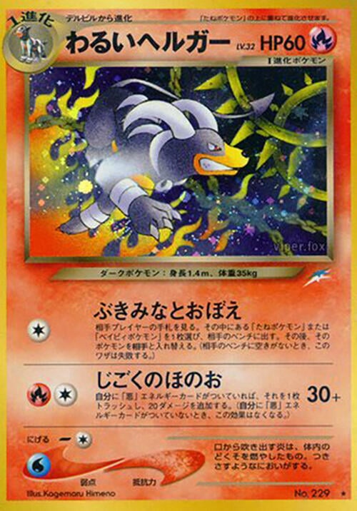 Dark Houndoom LV.32 Card Front
