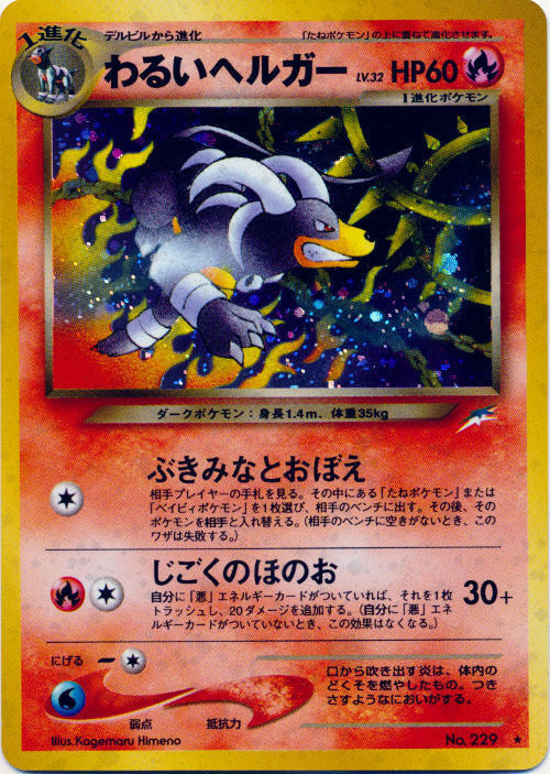 Dark Houndoom Card Front