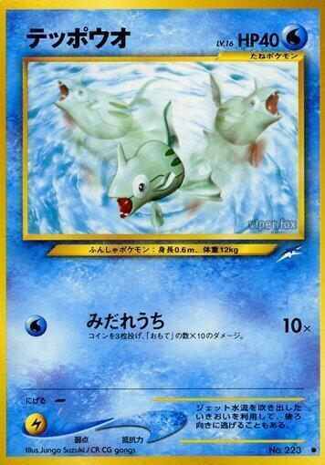 Remoraid LV.16 Card Front