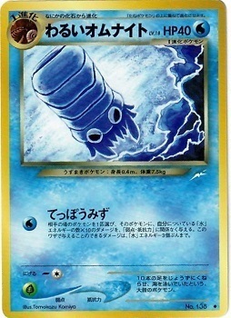 Dark Omanyte Card Front