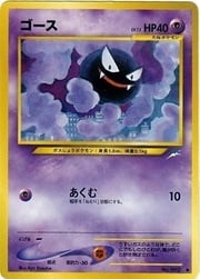 Gastly