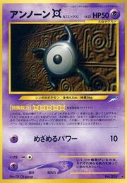 Unown [X] LV.22