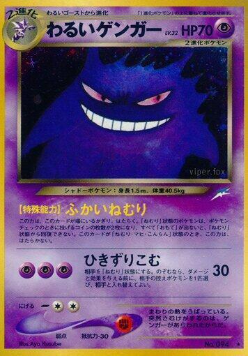 Dark Gengar LV.32 Card Front