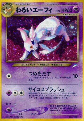 Dark Espeon LV.32 Card Front
