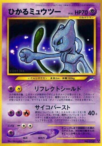 Shining Mewtwo LV.63 Card Front