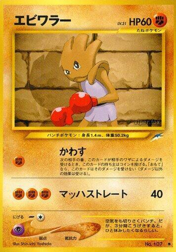 Hitmonchan Card Front