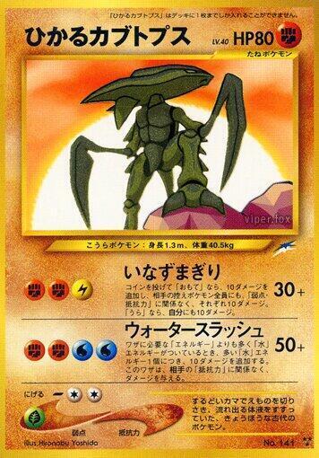 Shining Kabutops LV.40 Card Front