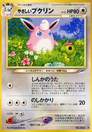 Light Wigglytuff Card Front