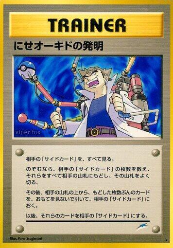 Invenzione del Professor Oak, l'Impostore Card Front