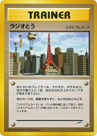 Radio Tower (JP) Card Front