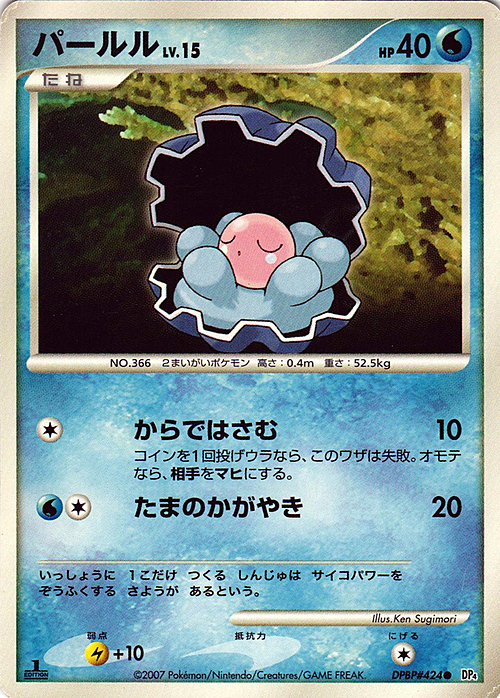 Clamperl Lv.15 Card Front