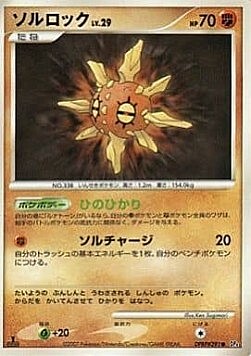 Solrock Lv.29 Card Front