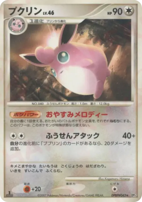 Wigglytuff Lv.46 Card Front