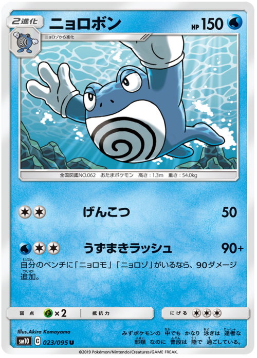 Poliwrath Frente