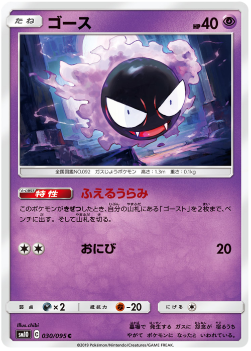 Gastly Frente