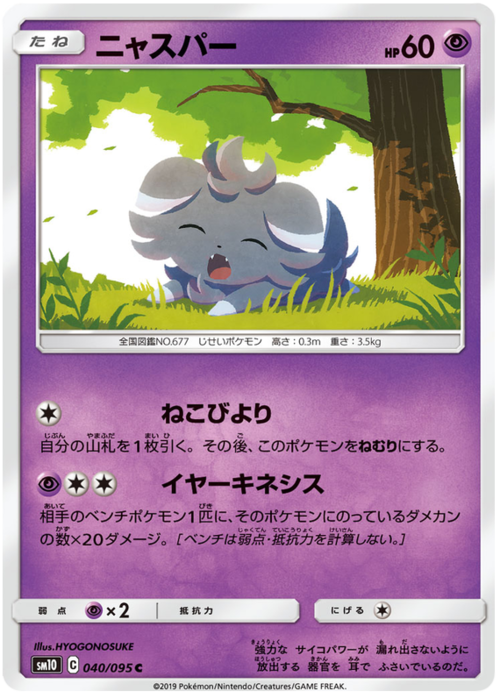 Espurr Card Front