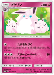 Wigglytuff