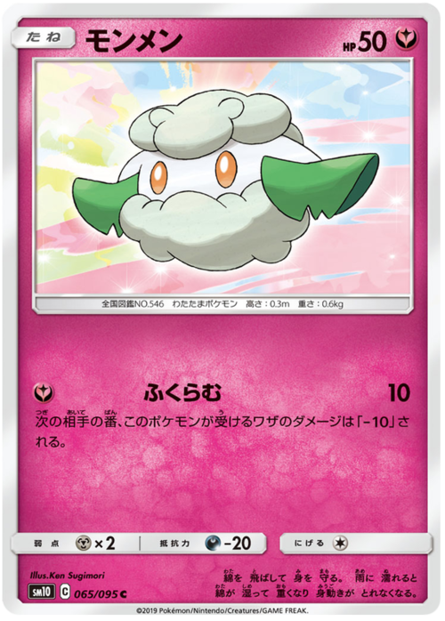 Cottonee Card Front