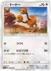 Doduo