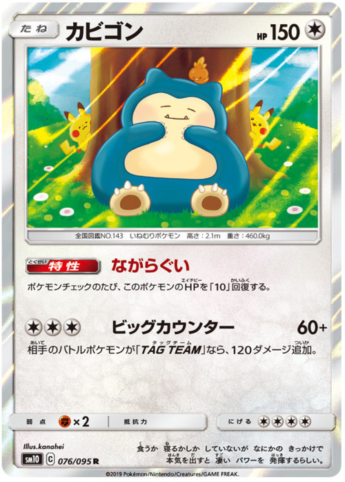 Snorlax Card Front