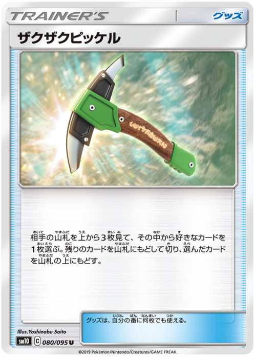 Chip-Chip Ice Axe Card Front