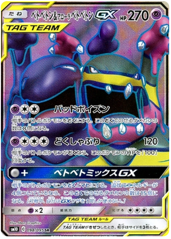 Muk & Alolan Muk Tag Team GX Double Blaze | Pokémon | CardTrader