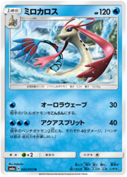 Milotic